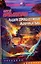 Рыцари сорока островов. Мальчик и тьма — 96368 — 1
