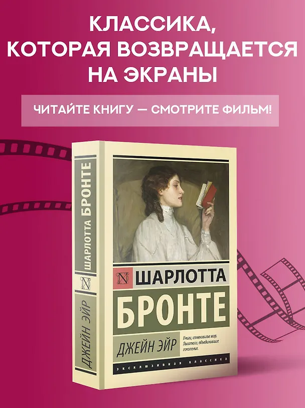 Книга Джейн Эйр (Шарлотта Бронте) — 6