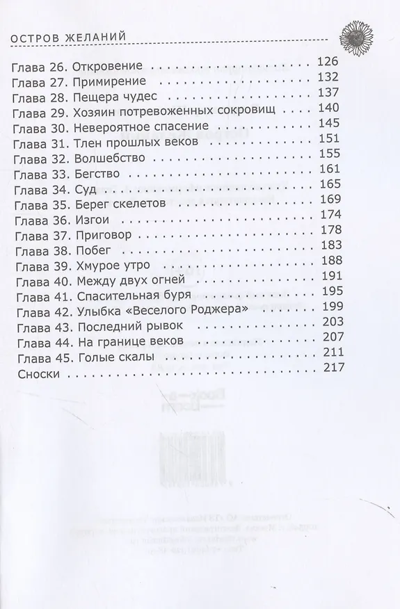 Книга Остров Желаний (Владимир Шаяхметов) — 4