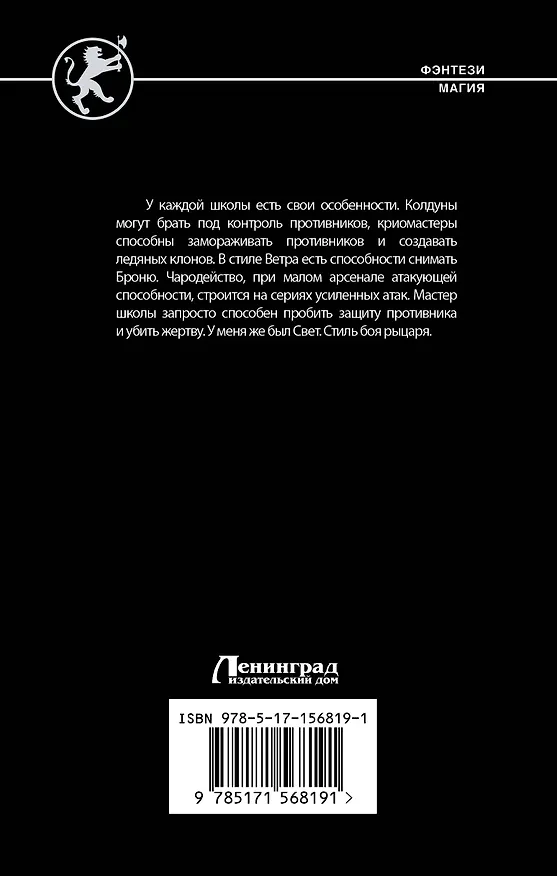 Книга Бесоборец (Гоблин) — 2