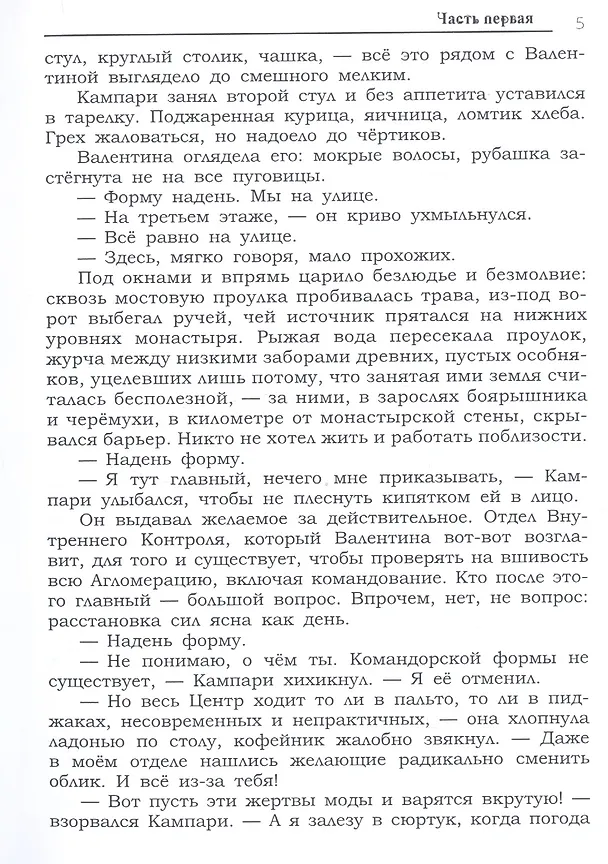 Книга Иерихон (Басти Родригез-Иньюригарро) — 5