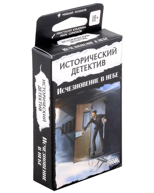 Настольная игра "Исторический детектив: Исчезновение в небе" 3018328 — 8