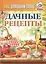 Ваш домашний повар. Дачные рецепты — 2418060 — 1