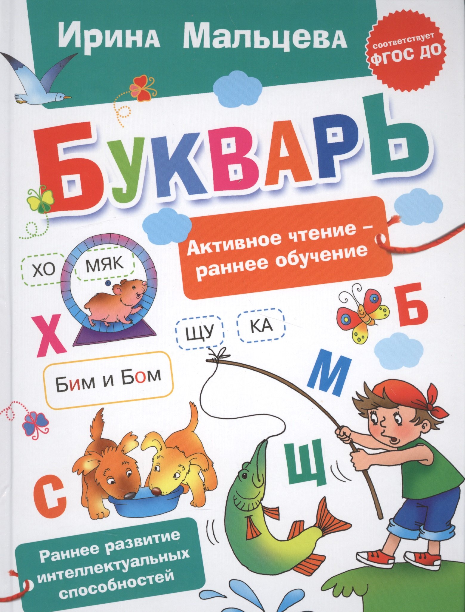 

БУКВАРЬ