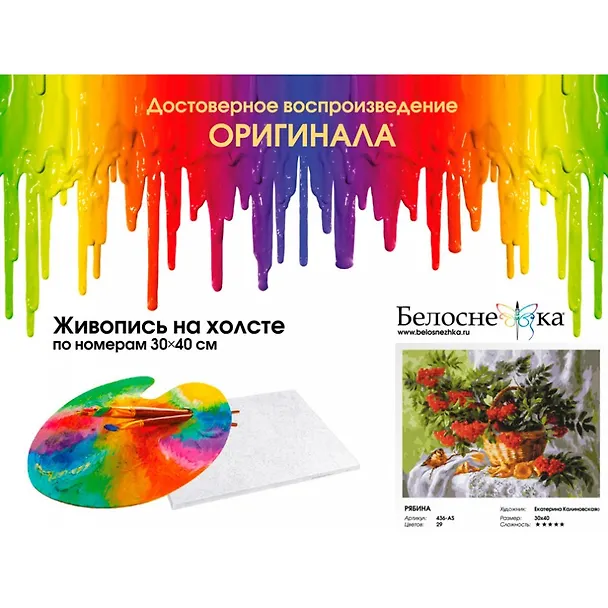 Набор для творчества Живопись на холсте 30х40см Рябина 436-AS 2874691 — 2
