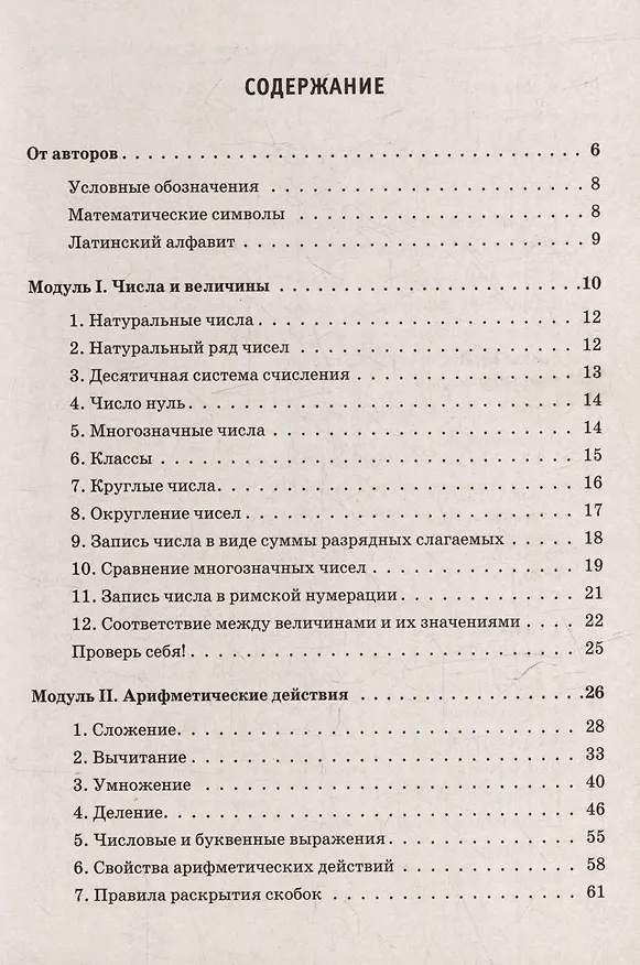 Книга Математика. ВПР. Справочник ученика начальной школы. 1-4-е классы (Людмила Ольховая) — 2