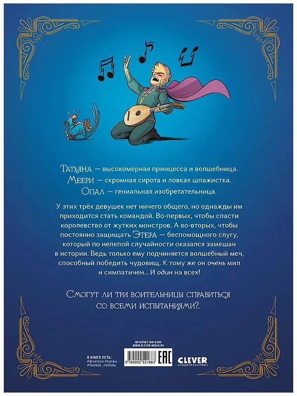 Защитницы королевства 3114435 — 2