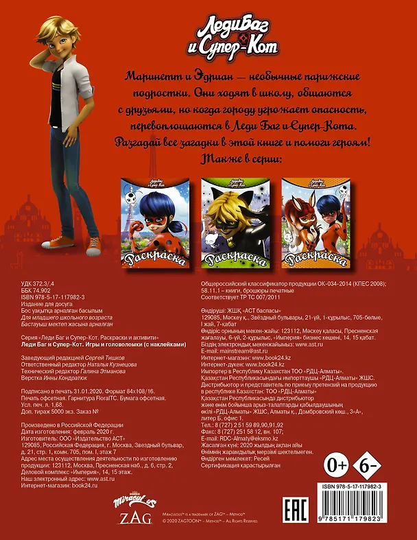 Книга Леди Баг и Супер-Кот. Игры и головоломки (с наклейками) () — 2