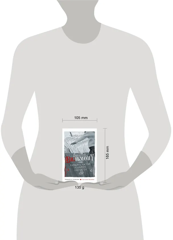 Книга Гормон счастья (Екатерина Вильмонт) — 4