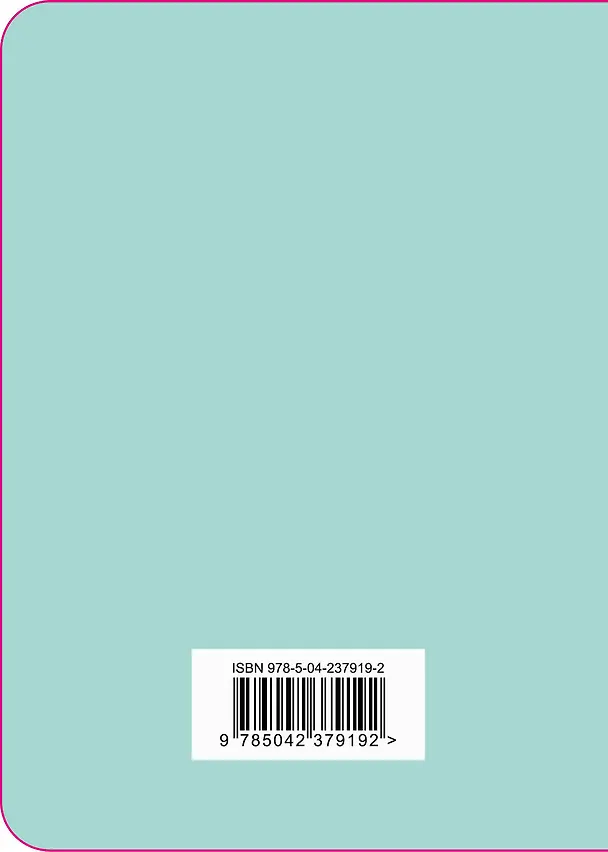 Записная книжка «CashBook Мои доходы и расходы» А6, 88 листов, мятный, Бомбора 3144329 — 4