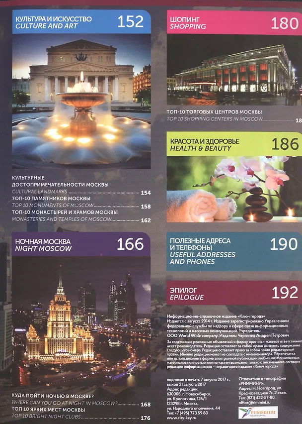 Книга Путеводитель Москва ключ города (мThe Best) () — 3