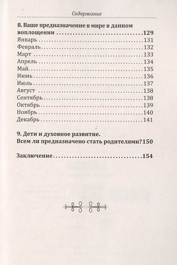 Книга Я познаю себя. Как найти гармонию с миром и свое предназначение в нем (М. Сигаль) — 5