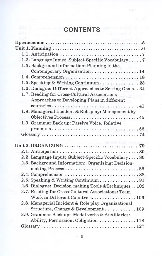 Книга Английский язык в менеджменте = work out management. Part 2. Functions: Planning & Organizing: Учебник (Галина Дубинина, Наталья Соколова) — 3