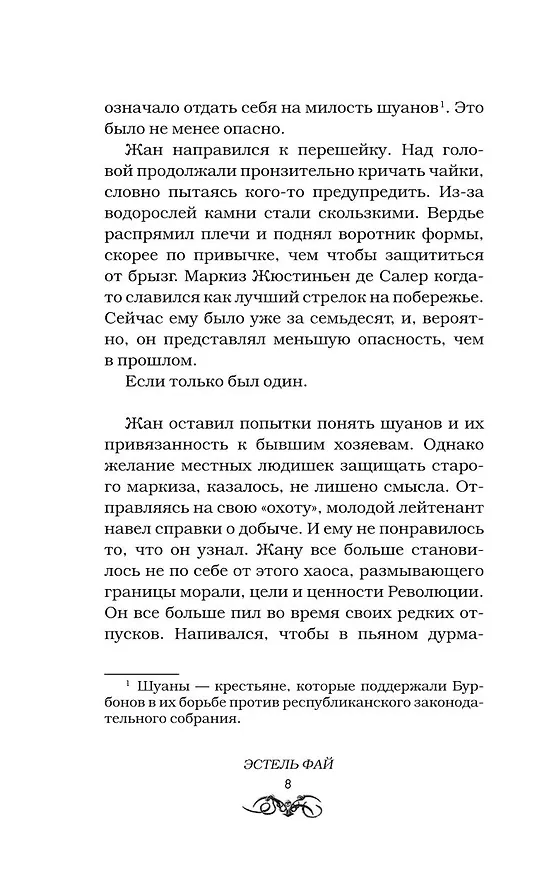 Книга Вендиго (Эстель Фай) — 14