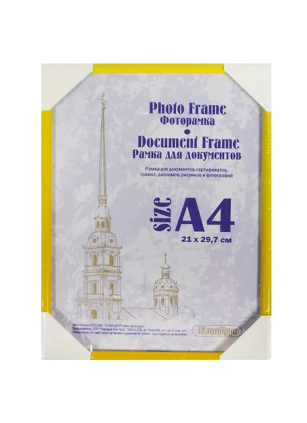 Фоторамка пластик 21*30, 102 желтая, Канцбург 235433 — 1
