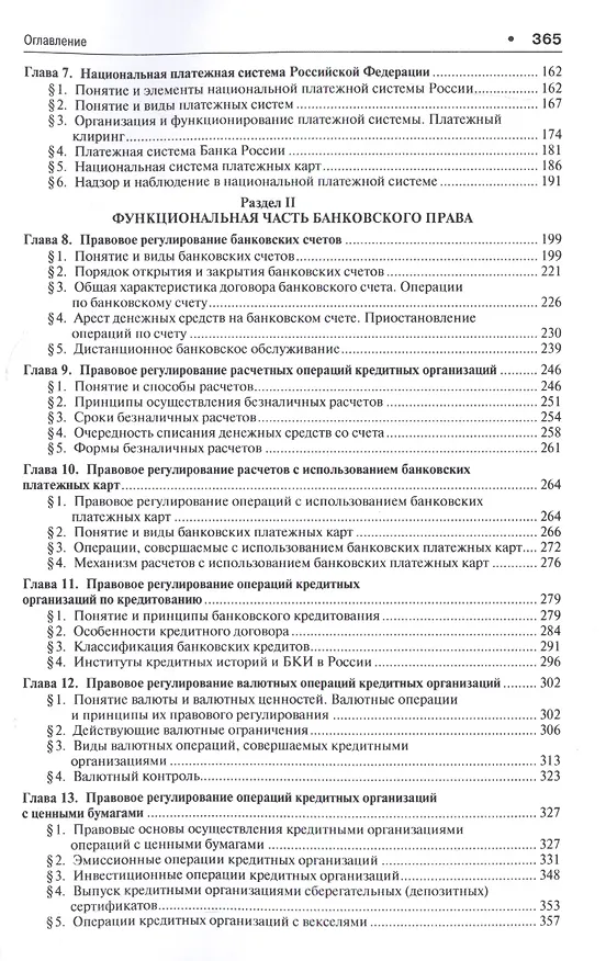 Книга Банковское право.Теория и практика применения банковского законодательства.Уч.-2-е изд. (Ольга Тарасенко) — 3