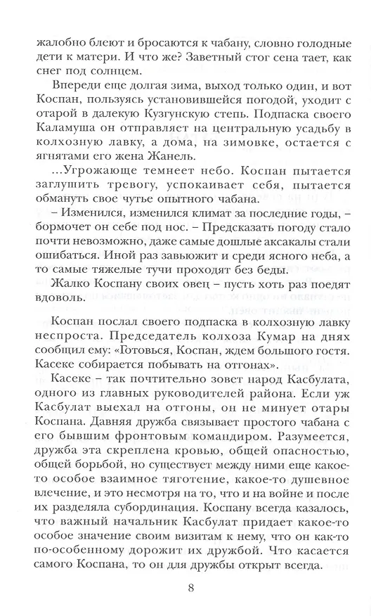 Книга Свет очага (Тахави Ахтанов) — 4