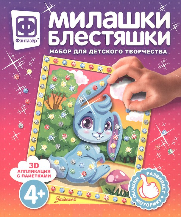Набор для творчества Фантазер Милашки Блестяшки Зайчонок 2793733 — 1