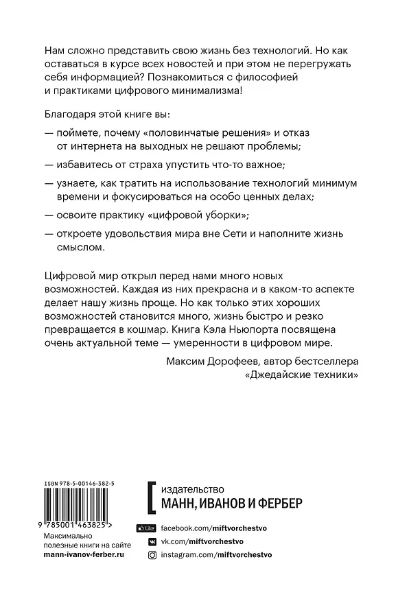 Книга Цифровой минимализм. Фокус и осознанность в шумном мире (Кэл Ньюпорт) — 2