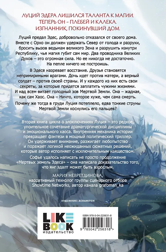 Книга Комплект из 2-х книг: Мертвые земли Эдеса + Кровь Тала + открытка "Кровь Тала" () — 8