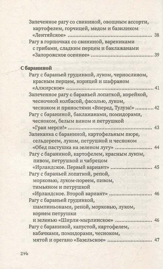 Книга Рагу и запеканки (Гера Треер) — 6