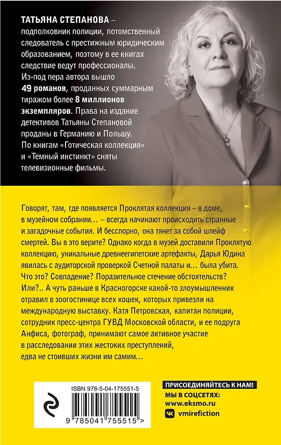 Книга Девять воплощений кошки (Татьяна Степанова) — 2