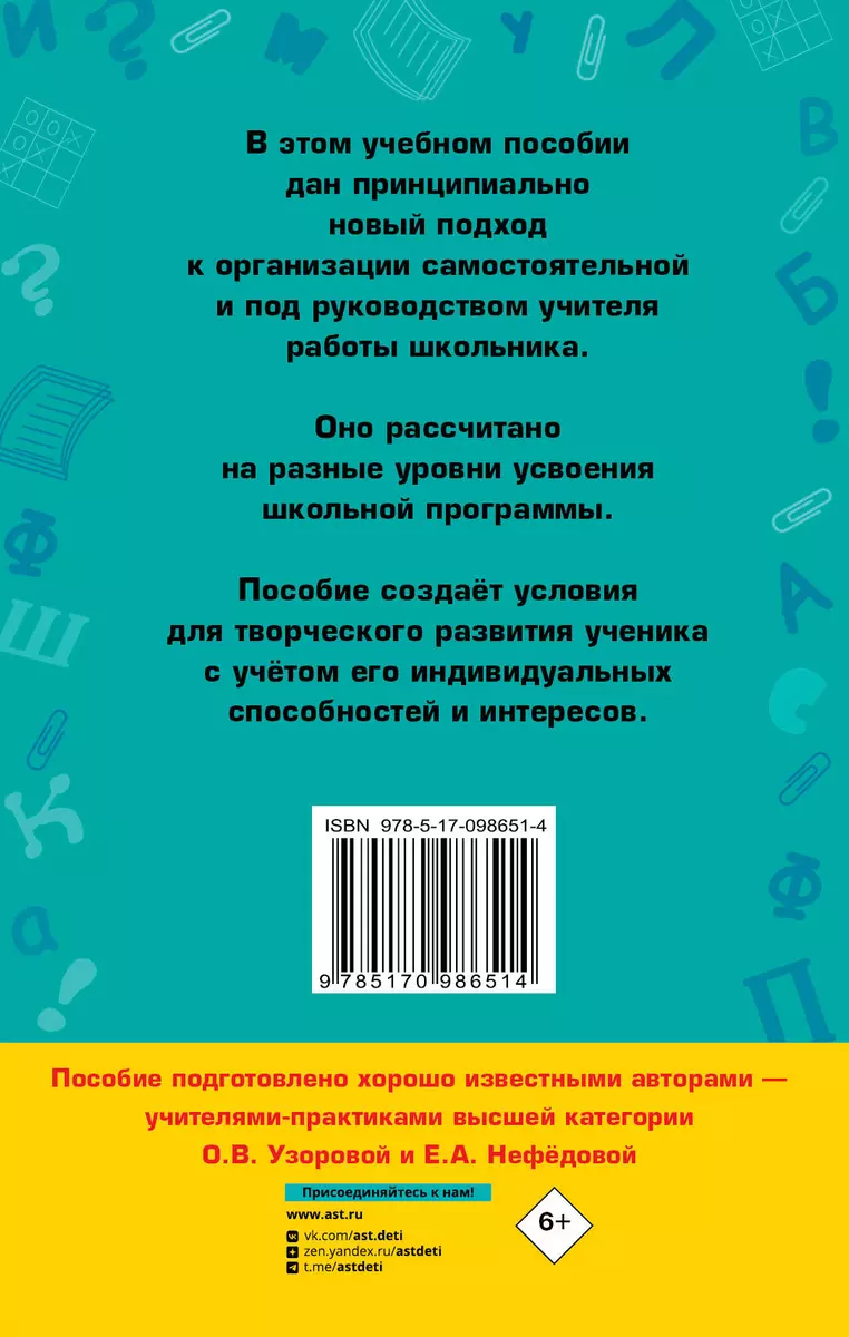 Справочное пособие по русскому языку. 3 класс (Ольга Узорова) - купить  книгу с доставкой в интернет-магазине «Читай-город». ISBN: 978-5-17-098651-4