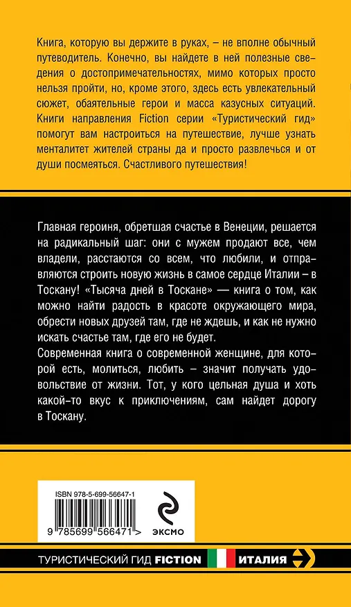Книга Тысяча дней в Тоскане: Приключение с горчинкой: роман (Марлена де Блази) — 2