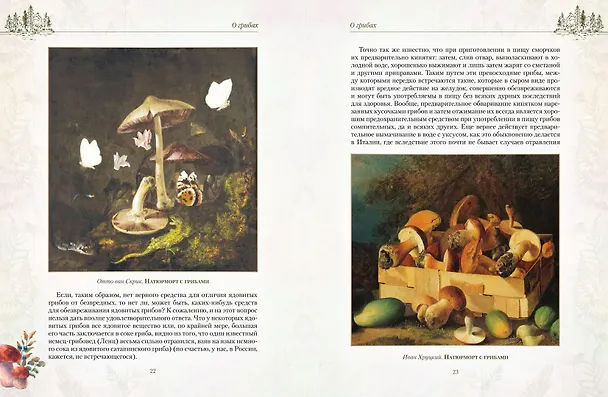Книга Русский лес. Грибы и ягоды () — 6