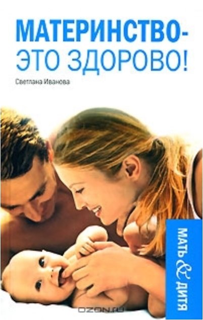 Книга Материнство - это здорово ЛП. () — 1