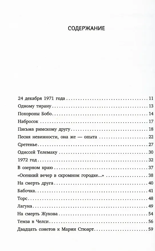 Книга Иосиф Бродский. Шесть книг стихов (комплект из 6-ти книг) (Иосиф Бродский) — 3