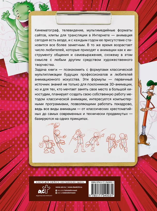 Книга Рисуем анимацию. Полный гид по рисованию (Сержи Камара) — 2
