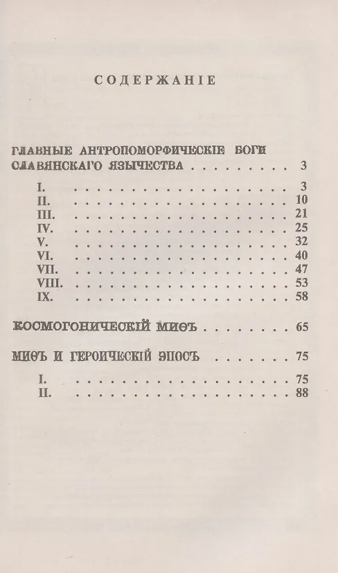 Книга Исследования в области древней мифологии (Николай Кареев) — 2