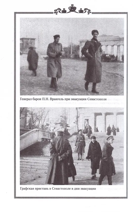 Книга Исход Русской Армии генерала Врангеля из Крыма () — 4
