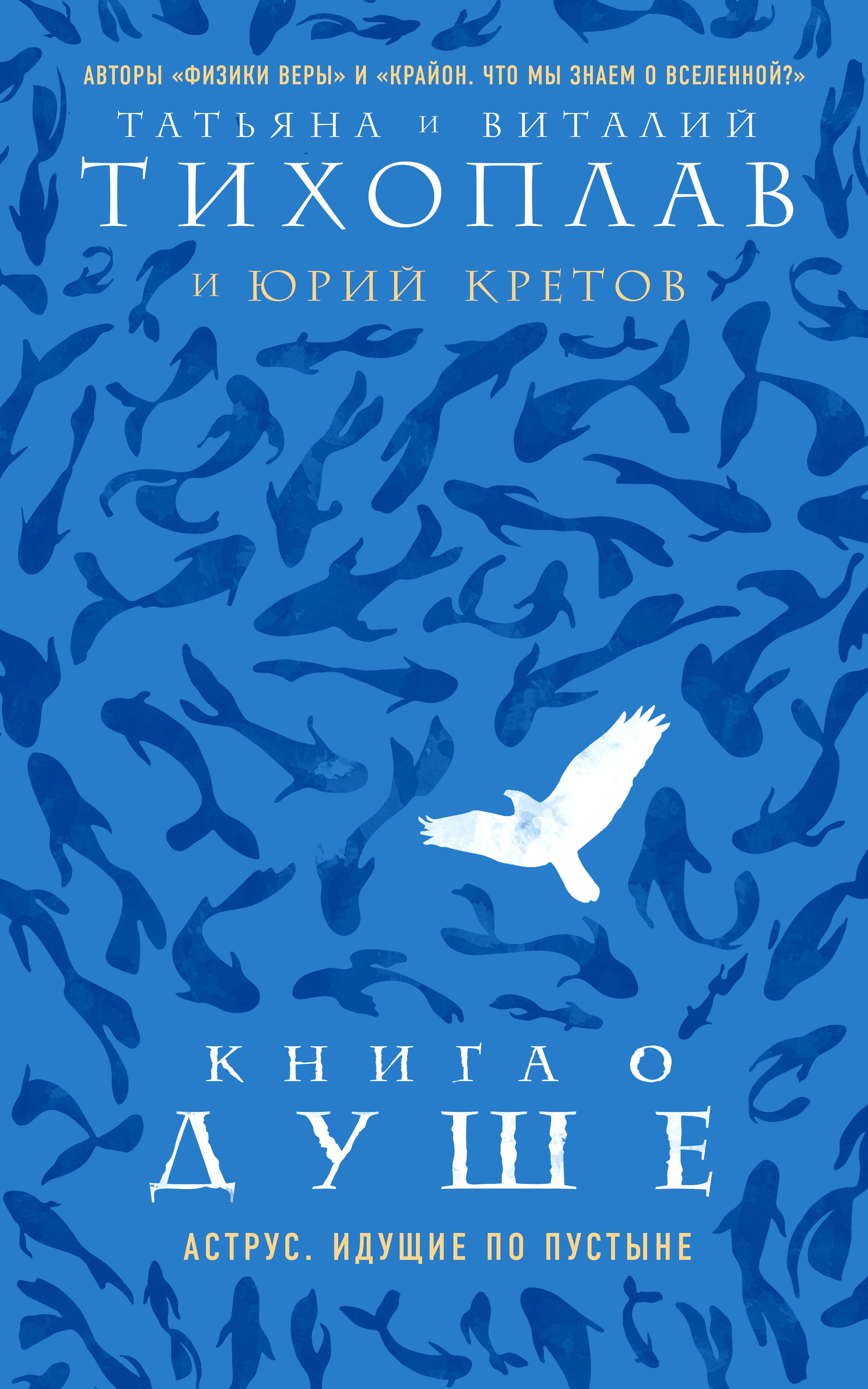 

Книга о душе. Аструс. Идущие по пустыне