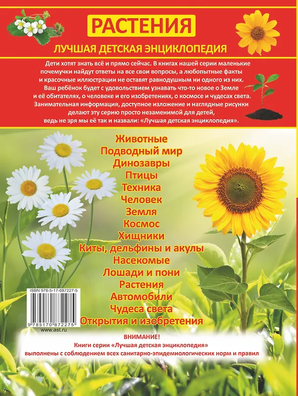 Книга Растения (Елена Хомич) — 2