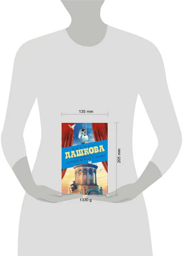Книга Лучшее всегда с нами (Комплект из 3 книг) (Полина Дашкова) — 4