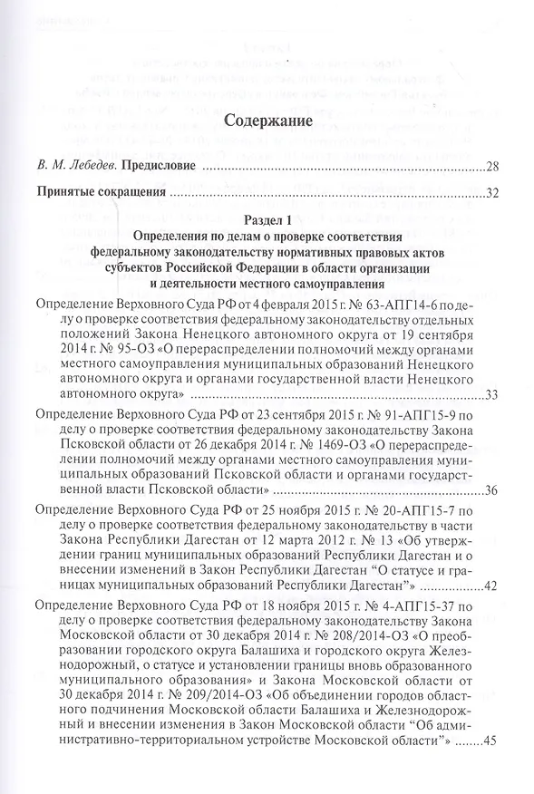 Книга Определения Верховного Суда Российской Федерации по делам об оспаривании нормативных правовых актов субъектов Российской Федерации 2015 () — 2