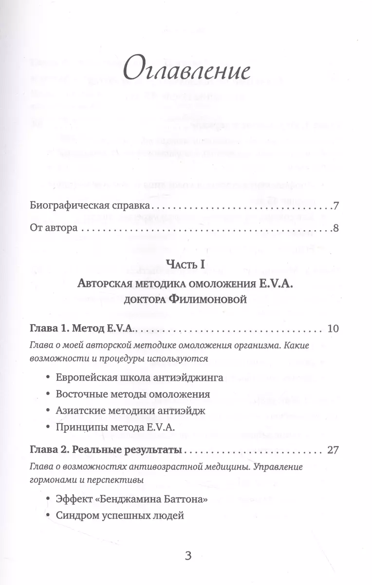 Продли свою молодость. Полезные лайфхаки для женщин 45+ (Оксана Филимонова)  - купить книгу с доставкой в интернет-магазине «Читай-город». ISBN:  978-5-4461-2083-3