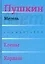 Сочинения. Комментарованное издание. Выпуск 2 (5): Метель — 3035337 — 1