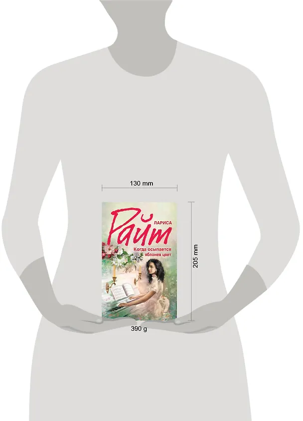 Книга Когда осыпается яблонев цвет (Лора Райт) — 4