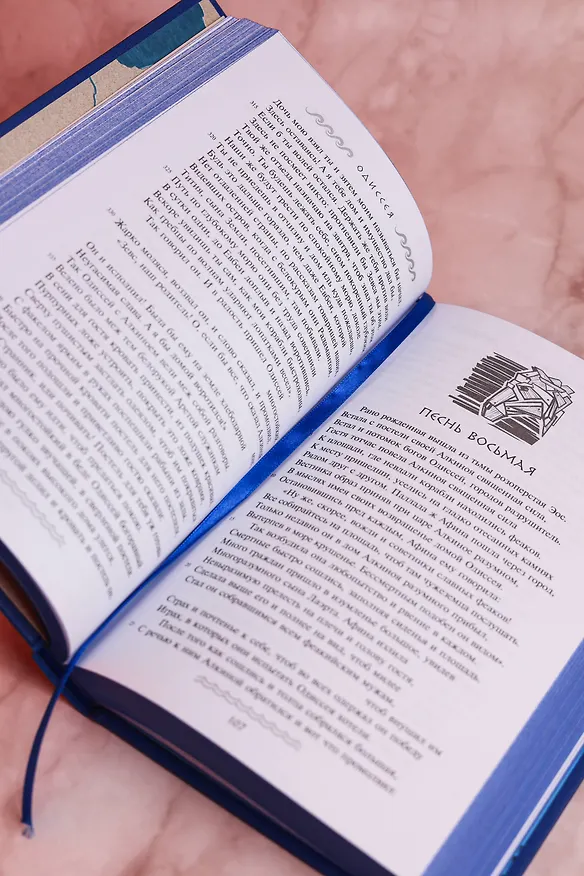 Книга Одиссея (с иллюстрациями) (Гомер) — 16