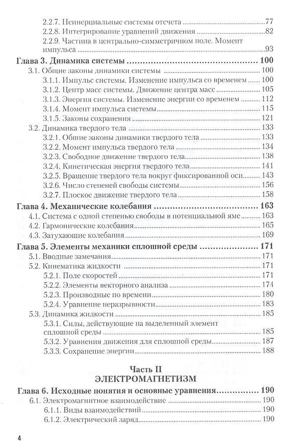 Книга Прикладная физика. Механика. Электромагнетизм. Учебное пособие для вузов (Владимир Бабецкий) — 3