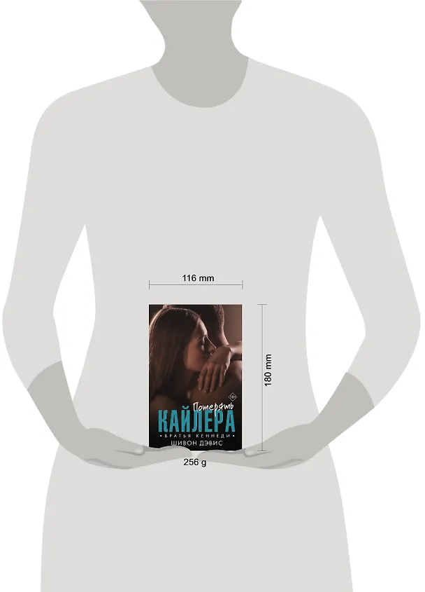 Книга Потерять Кайлера (Шивон Дэвис) — 4