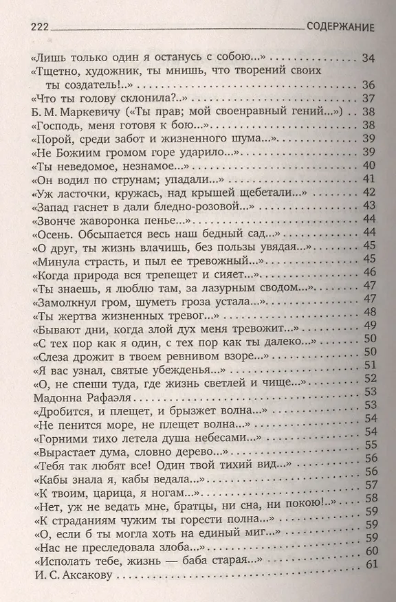 Книга Стихотворения. Баллады. Былины (Алексей Толстой, Алексей Толстой) — 3