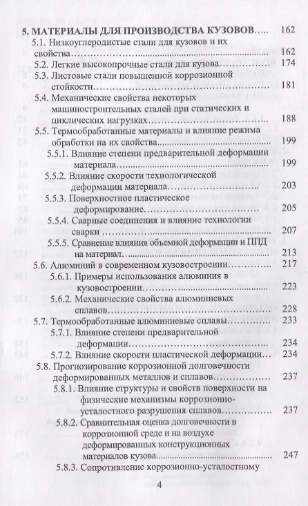 Книга Кузов современного автомобиля: материалы, проектирование и производство. Уч. пособие, 3-е изд., пере (Герман Пачурин) — 3