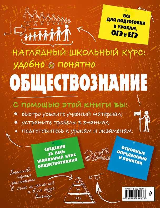 Книга Подготовка к урокам, ОГЭ и ЕГЭ. Обществознание. Удобно и понятно (Светлана Гришкевич) — 2
