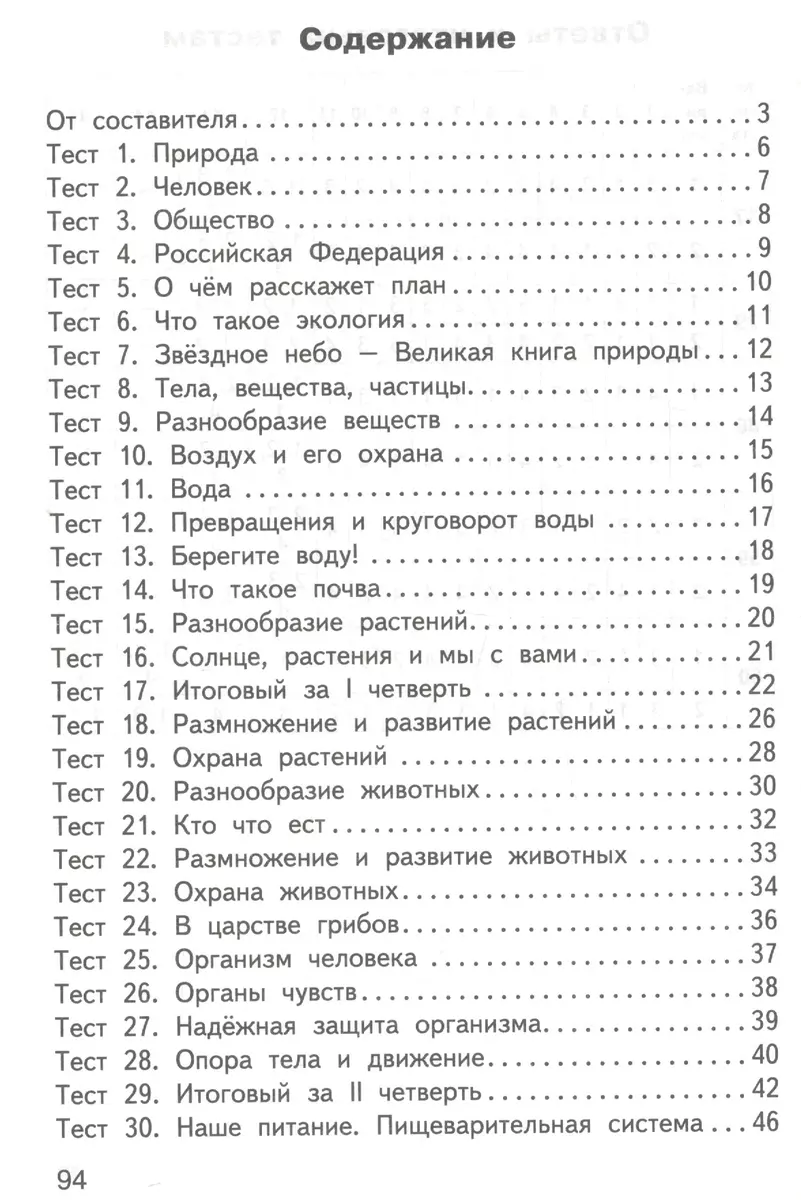 Контрольно-измерительные материалы. Окружающий мир. 3 класс (Ирина Яценко)  - купить книгу с доставкой в интернет-магазине «Читай-город». ISBN:  978-5-408-05038-3