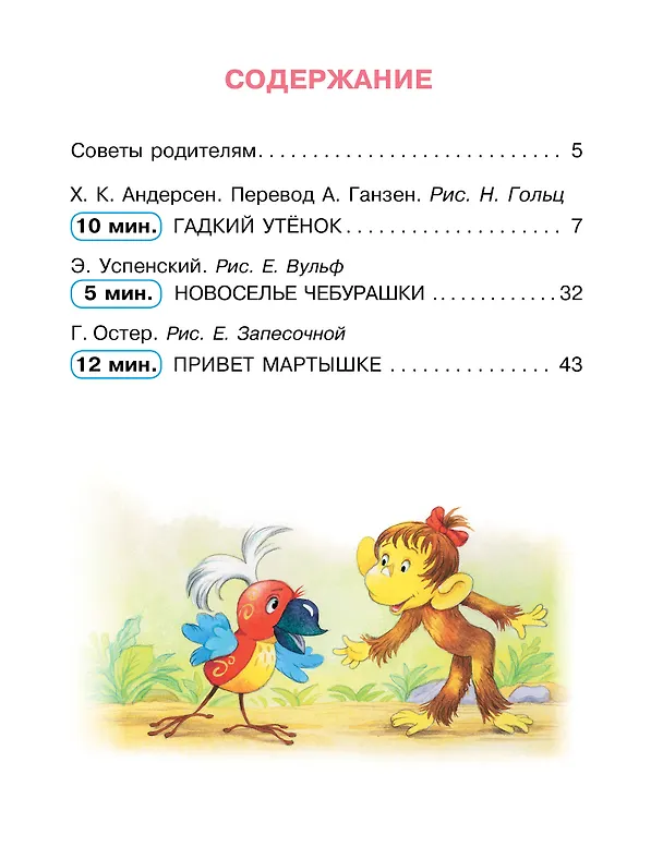 Книга Сказки для стеснительных детей (Ганс Христиан Андерсен, Григорий Остер) — 8
