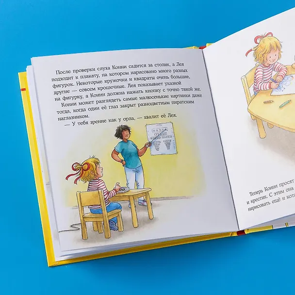 Книга Конни идет к врачу (Лиана Шнайдер) — 15